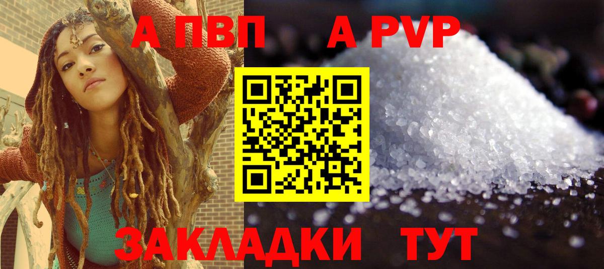 A-PVP  A PVP Crystall  A PVP Соль  Вход с VPN  Новороссийск  A-PVP СК КРИС 