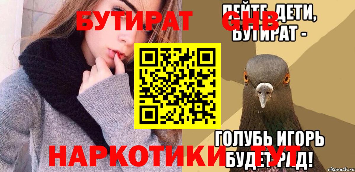 БУТИРАТ вода Новороссийск
