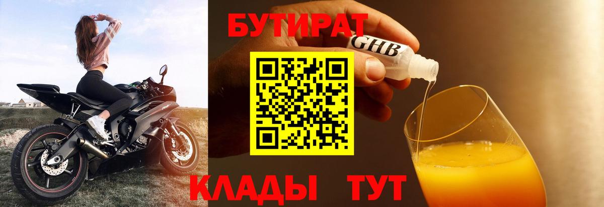 БУТИРАТ жидкий экстази  БУТИРАТ  Новороссийск  Вход с VPN 