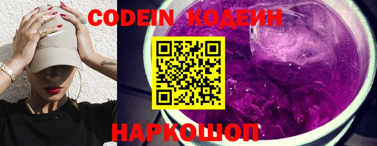 Codein Purple Drank Новороссийск