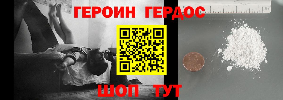 Героин Heroin Новороссийск