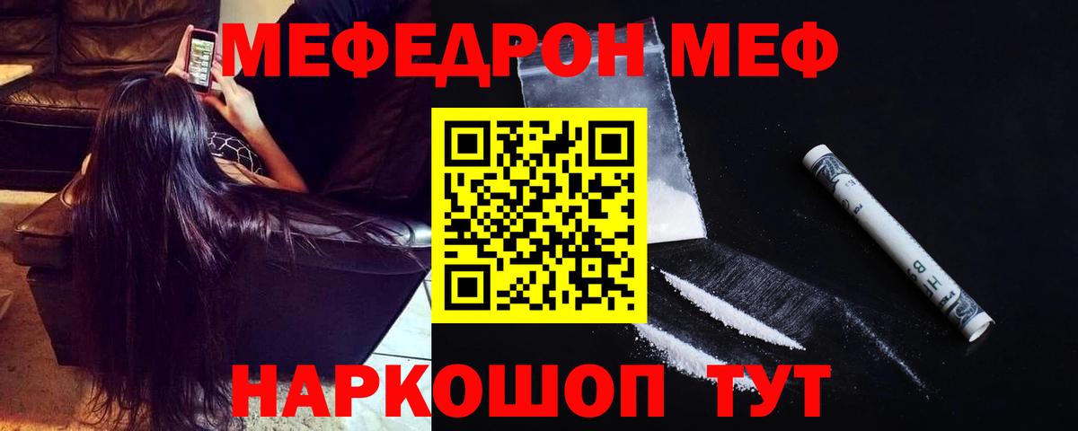 Мефедрон Новороссийск