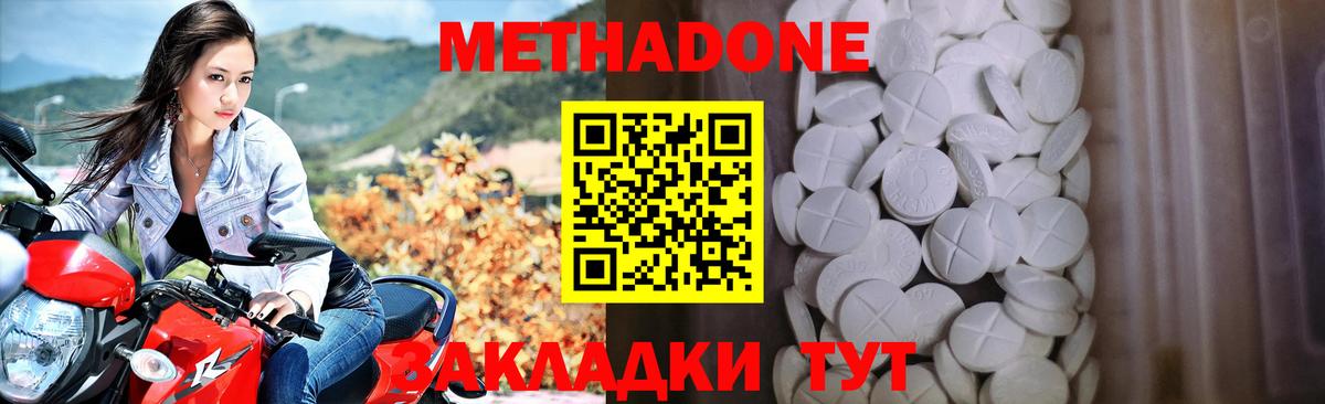 МЕТАДОН кристалл  Метадон белоснежный  darknet клад  блэк спрут tor  Вход с VPN  Новороссийск 