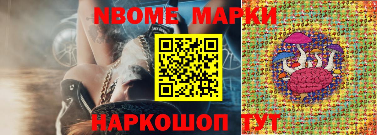 Марки NBOMe 1,8мг  Вход с VPN  Новороссийск  Марки NBOMe  Марки NBOMe 1,8мг 