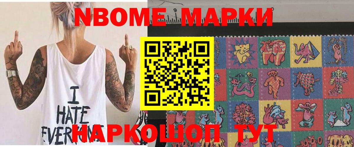 Марки NBOMe 1,5мг Новороссийск